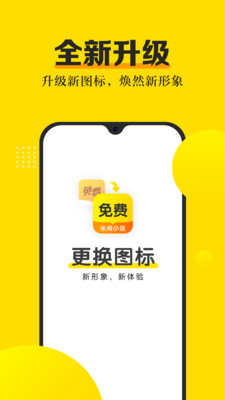 米阅小说免费阅读app  v3.8.0图1