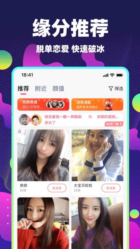心动单身聊交友