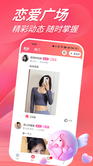 羞缘视频聊天  v1.0.0图2