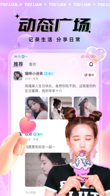 友恋2024  v1.3.0图2