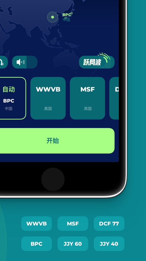 电波表校时最新版  v1.0.0图4