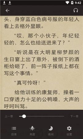 得间小说阅读免费版