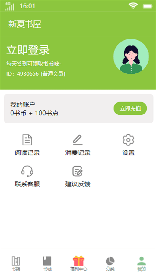 新夏书屋安卓版  v1.0图4