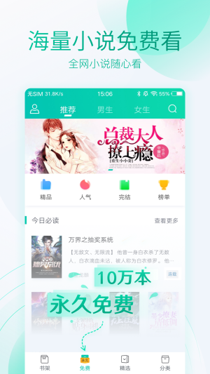 全本免费快看阅读2024