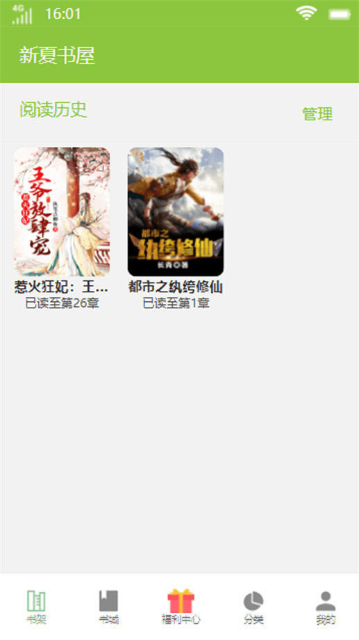 新夏书屋安卓版  v1.0图3
