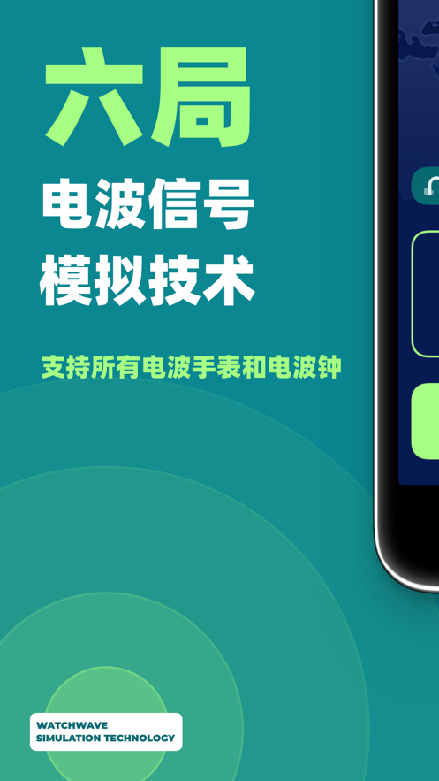 电波表校时最新版