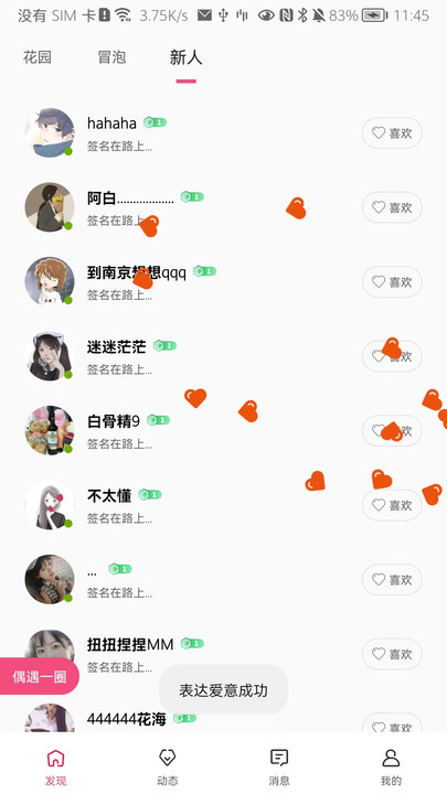 由心交友手机版