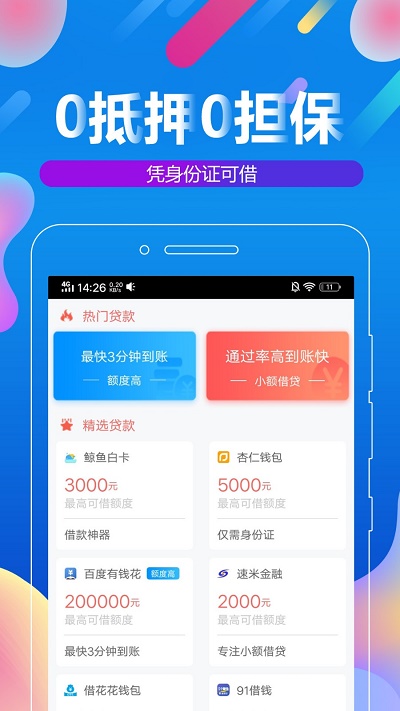 鸿运分期安卓版
