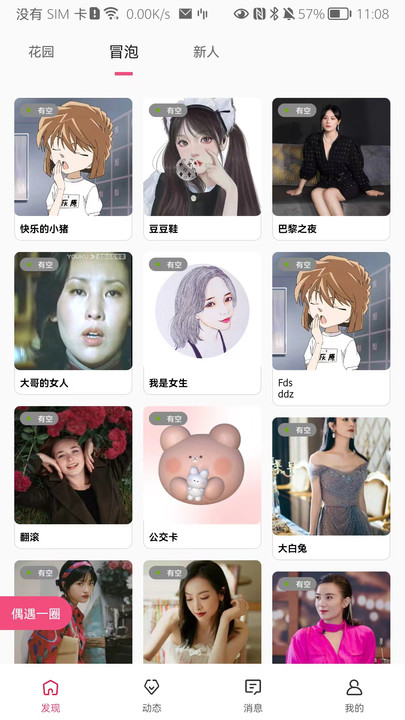 由心交友手机版  v1.0.0图1