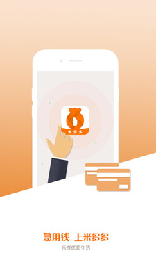 米多多极速贷款app