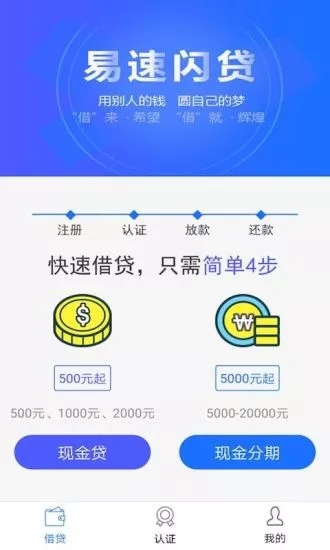 易速小贷手机版