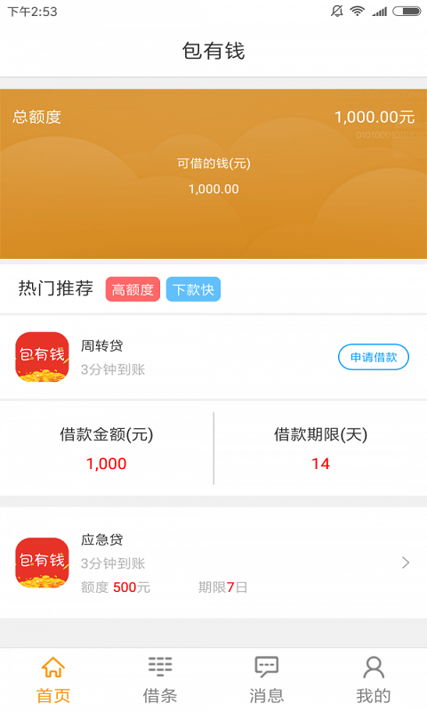 包有钱2024