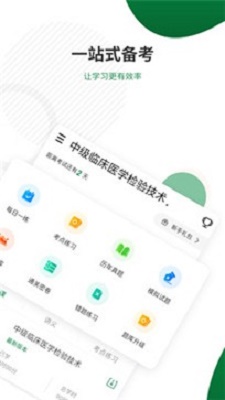 医学检验准题库  v4.80图3