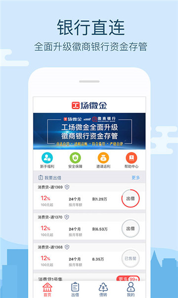 工场微金app