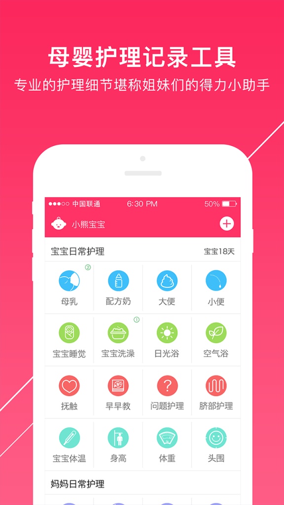 月嫂联盟  v1.0图2