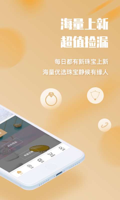 口袋珠宝手机版  v1.0.6图3