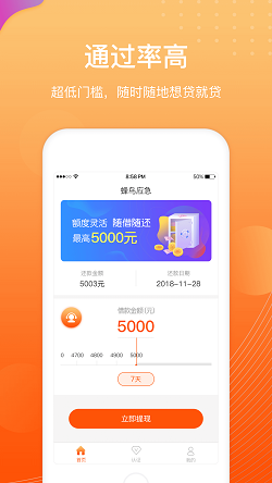 蜂鸟应急安卓版  v1.0图3