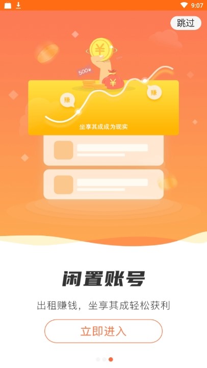 袋鼠租号安卓版  v1.2.0图3