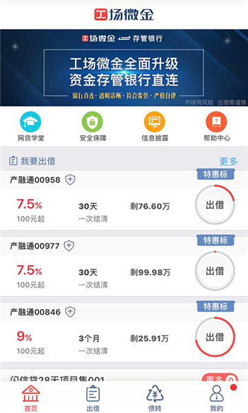 工场微金app  v2.6.7图3
