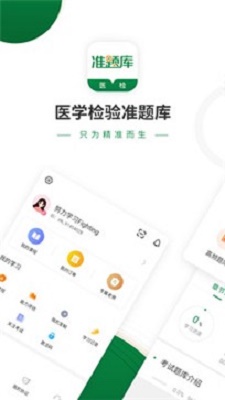 医学检验准题库  v4.80图1