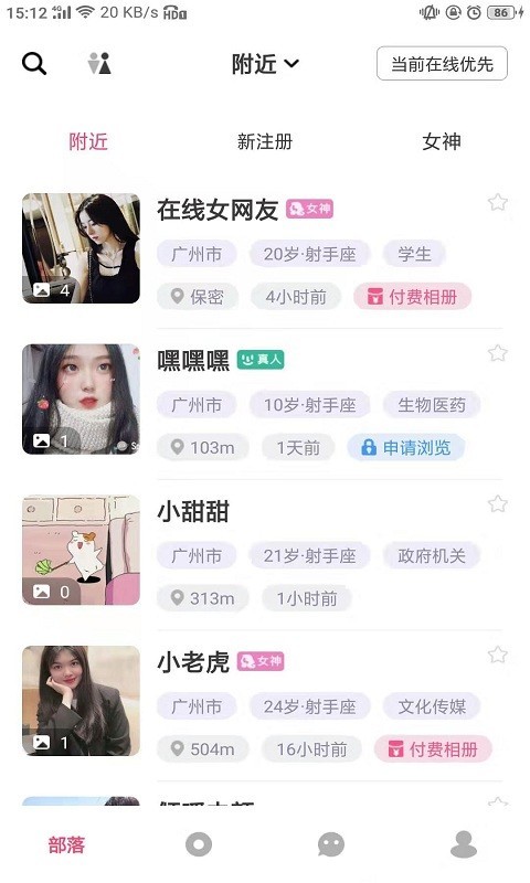 颜值部落官网  v2.0.0图3