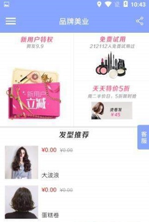品牌美业最新版