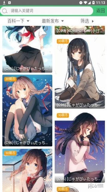 萌啊动漫手机版