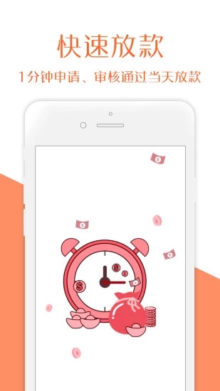富坡贷手机版  v1.0图3