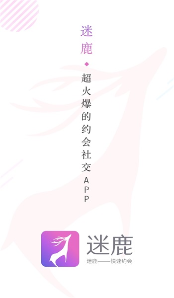 迷鹿社交最新版