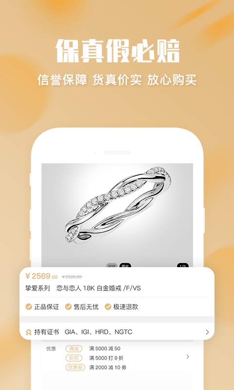 口袋珠宝手机版  v1.0.6图1