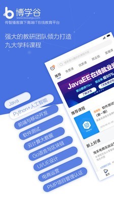 博学谷  v4.5.2图3