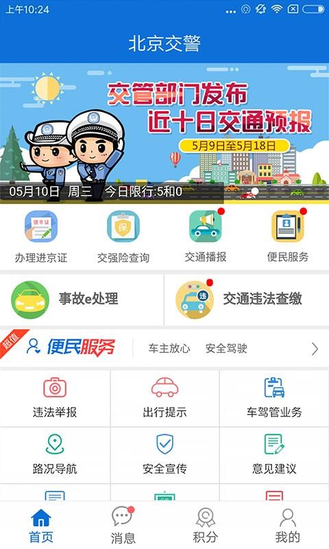 北京交警官网  v2.6.0图1