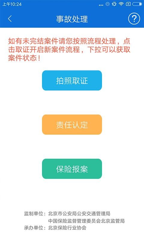 北京交警app下载安装官网最新版  v2.6.0图2