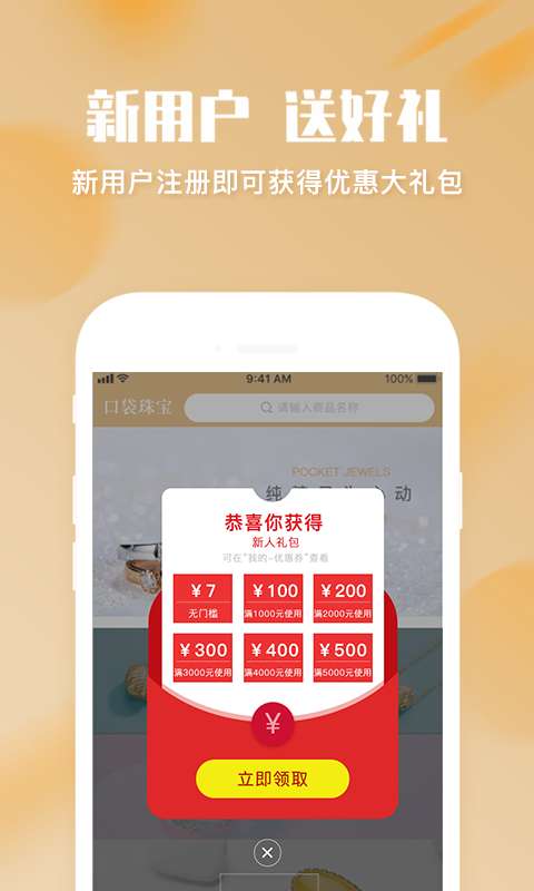 口袋珠宝手机版