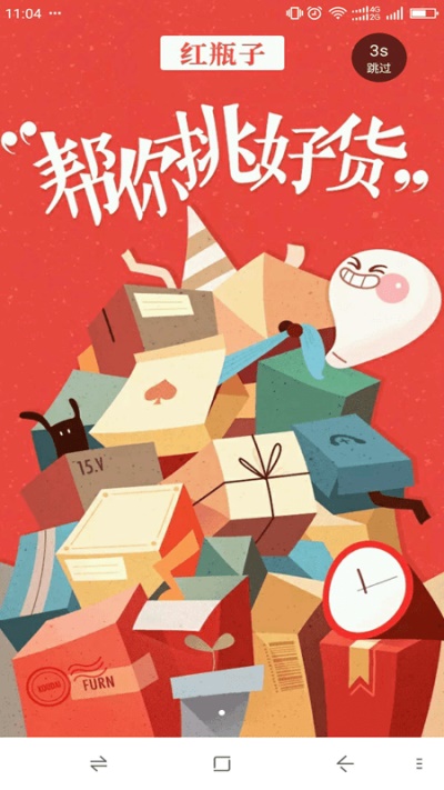 红瓶子2024  v1.6图1