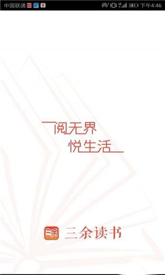 三余读书  v1.0图3