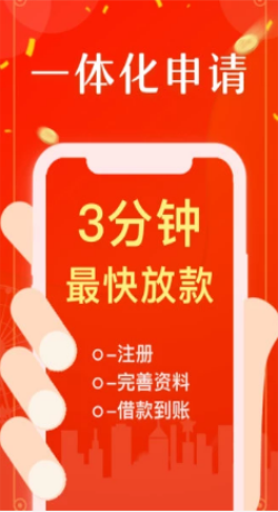 福运贷免费版