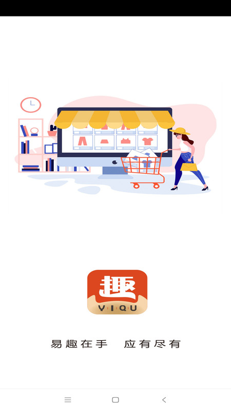 易趣商城安卓版  v1.1.1图3