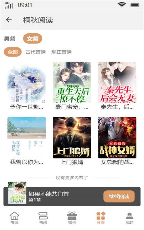 桐秋阅读免费版  v1.0.0图3