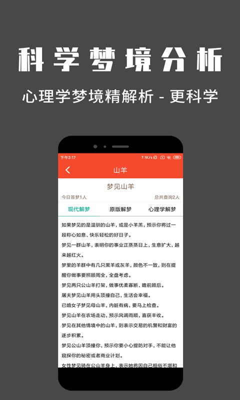 问梦手机版  v1.0.0图2