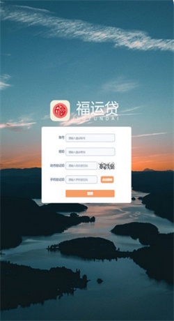 福运贷免费版  v1.0图3