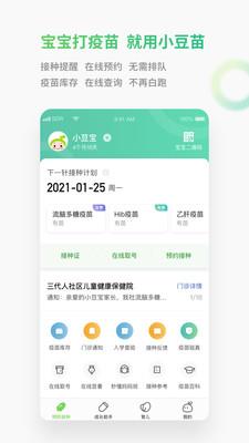 小豆苗预防接种下载