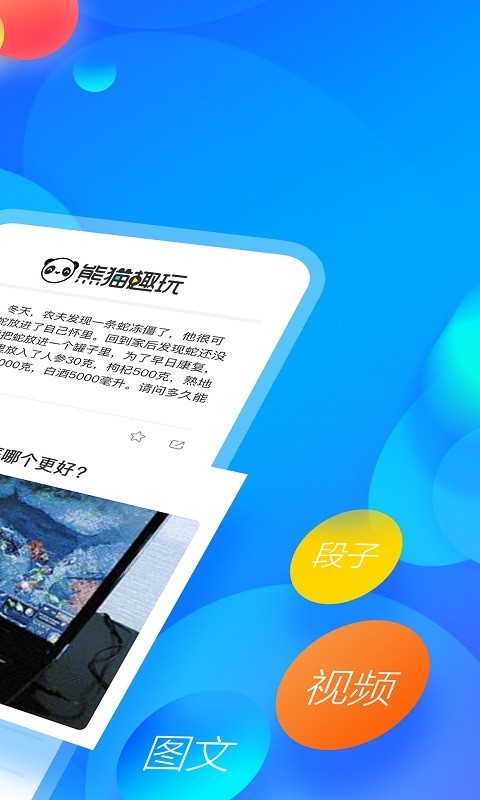 熊猫趣玩赚钱下载