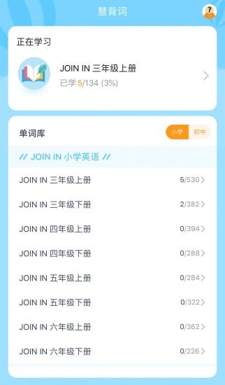 慧背单词安卓版  v1.0.0图1