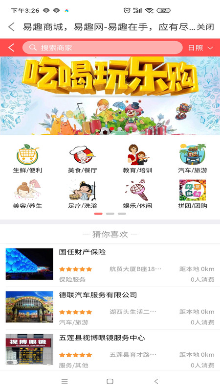 易趣商城安卓版