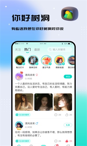 你好树洞手机版