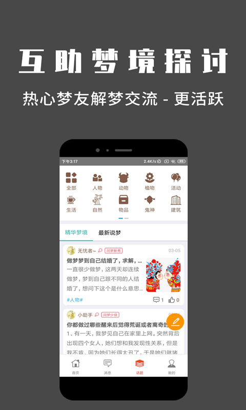 问梦手机版