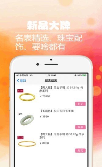 易趣夺宝最新版  v1.0.0图2
