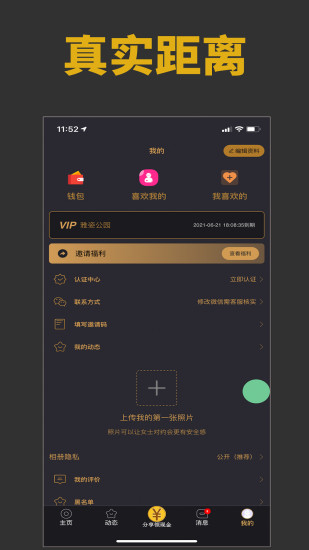 雅园交友软件下载  v1.0图2
