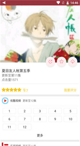 怡萱动漫在线看全职高手第二季  v5.0.0图2